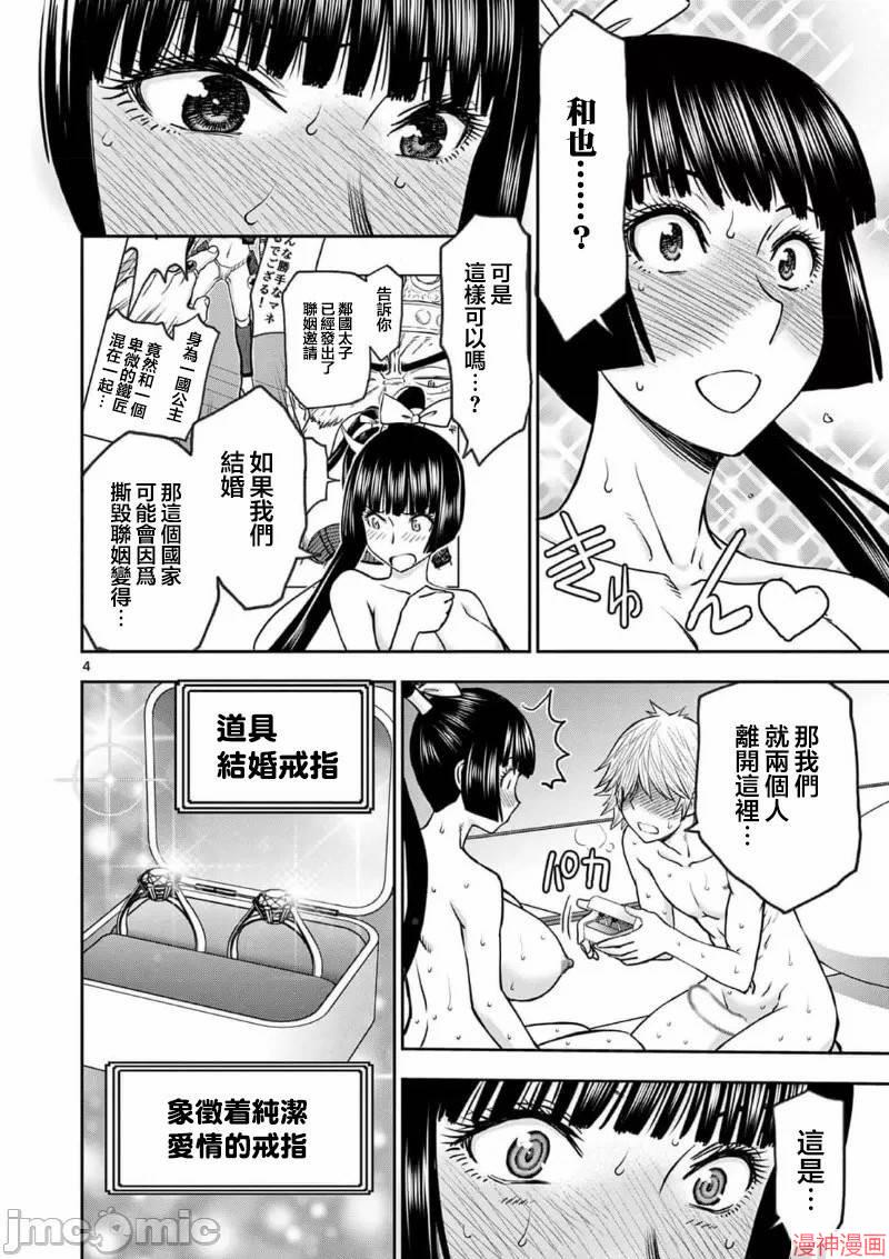 异世界不伦勇者~漫画,02卷34话5图