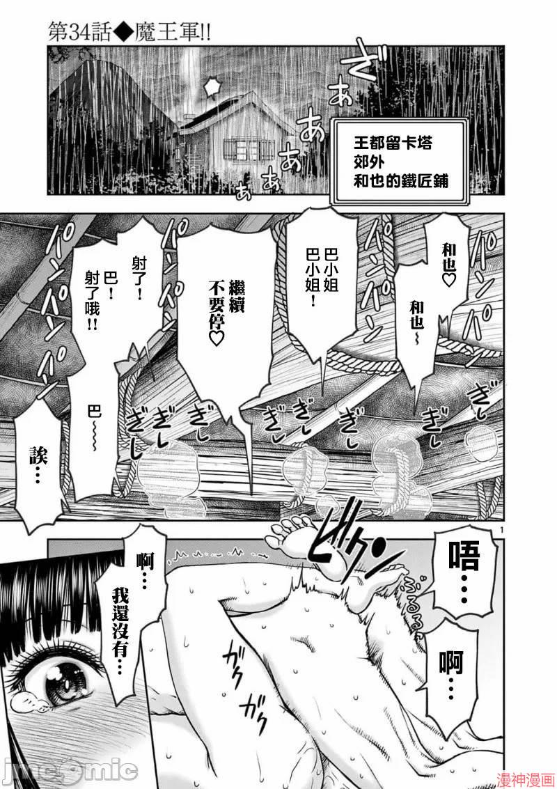 异世界不伦勇者~漫画,02卷34话2图