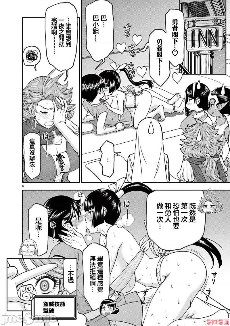 异世界不伦勇者~漫画,02卷35话5图