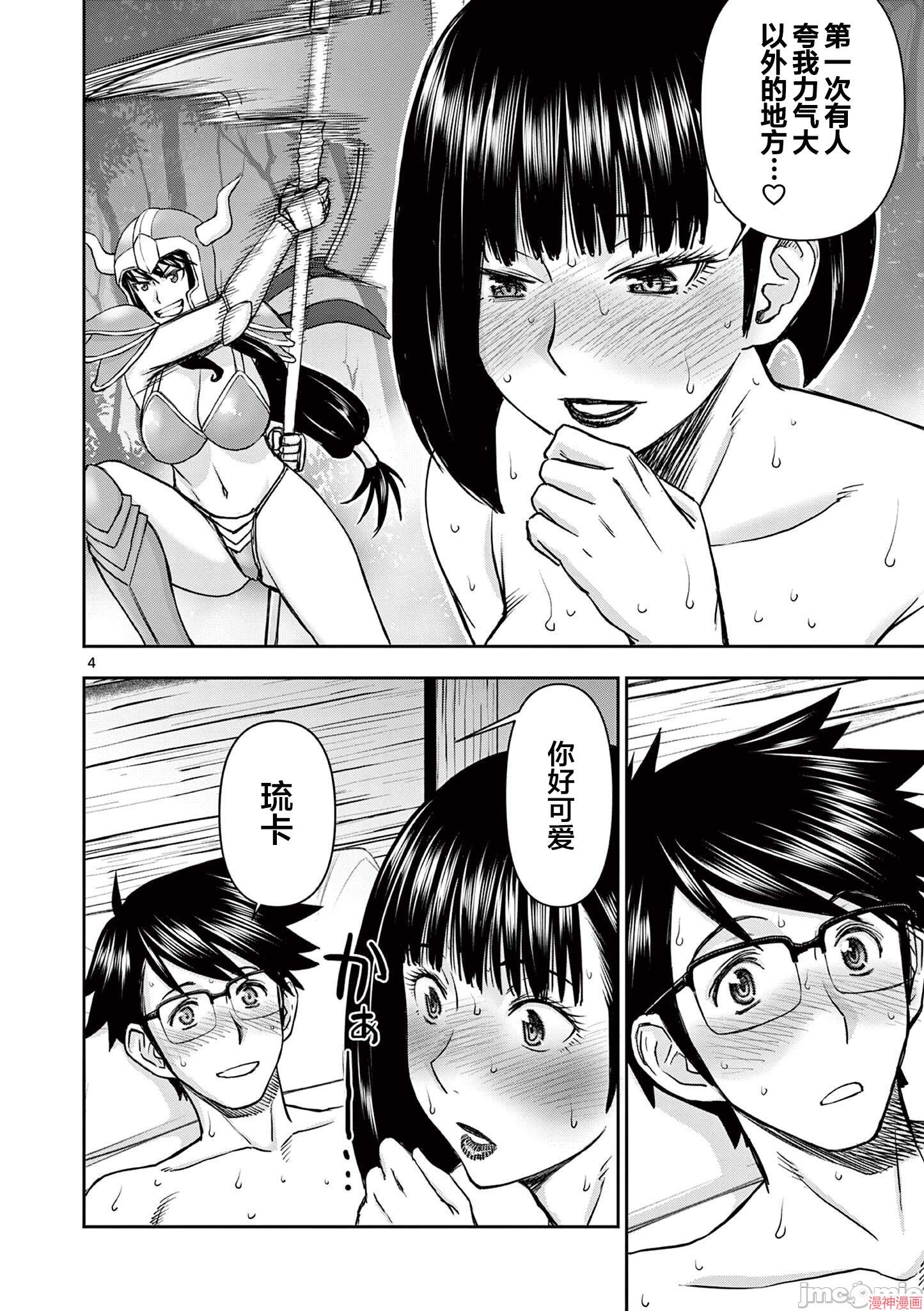 异世界不伦勇者~漫画,第09话4图