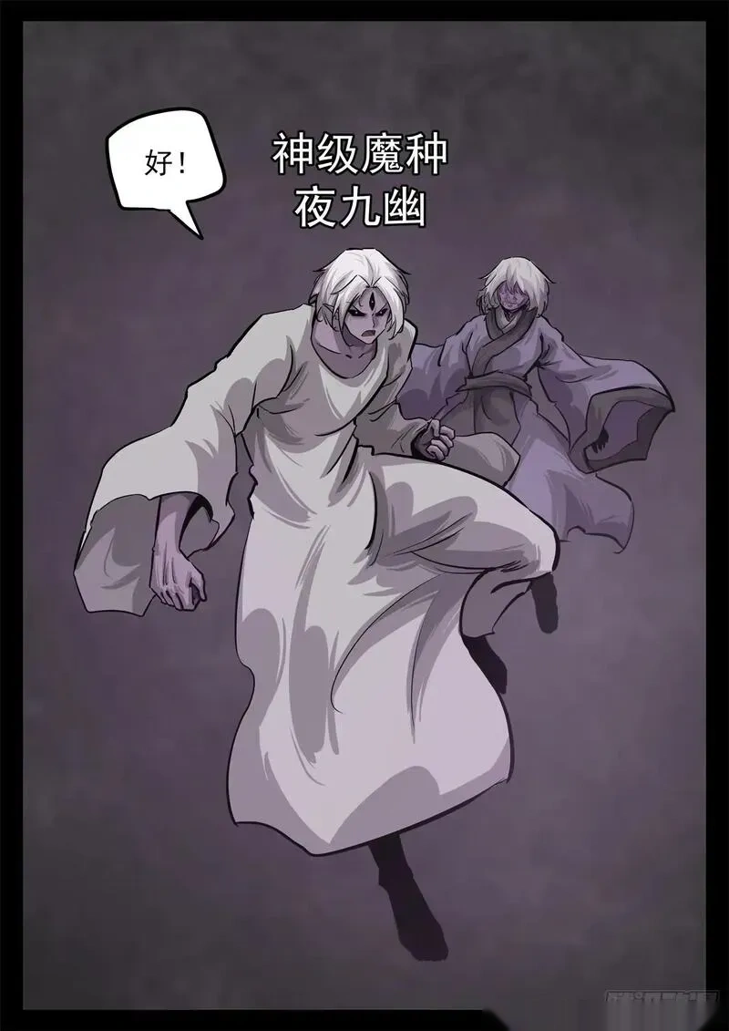 末日边境·王者荣耀篇看不懂漫画,第三百四十五章 夜九幽VS夜极4图