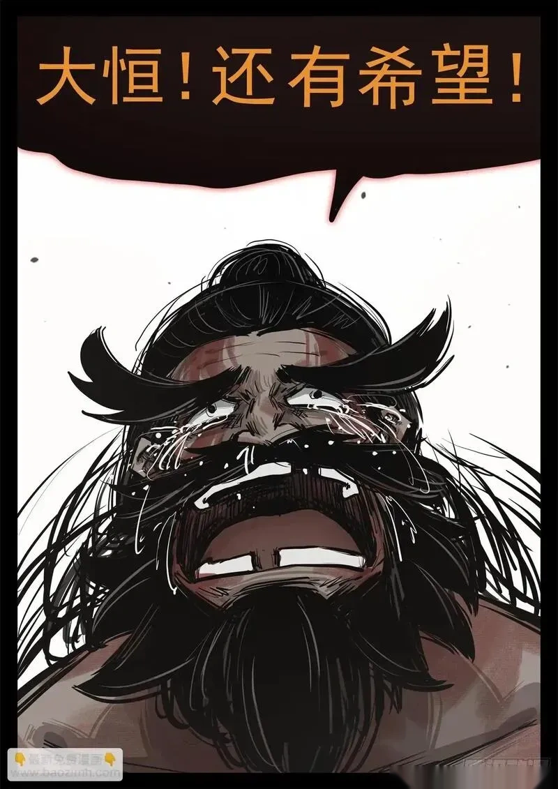 未日边境漫画,第三百四十六章 新漫画预告2图