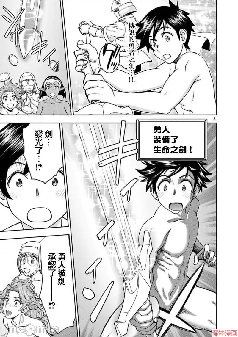 异世界不伦勇者~漫画,02卷42话4图