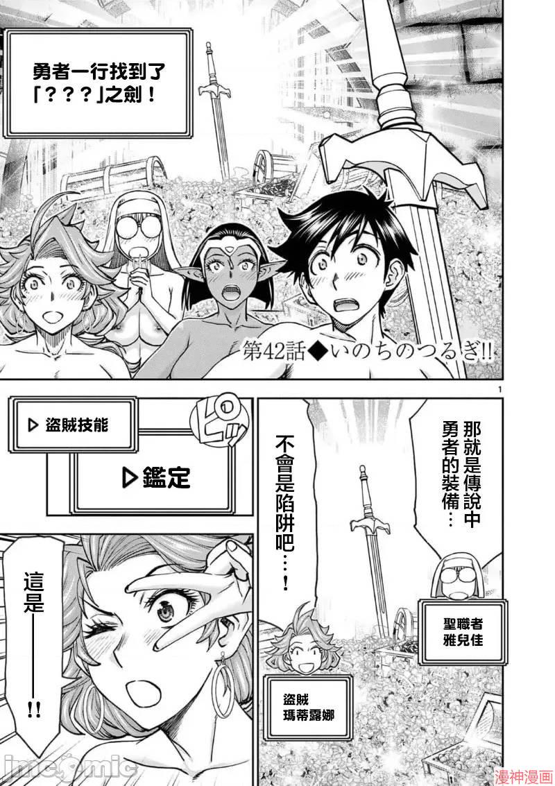 异世界不伦勇者~漫画,02卷42话2图