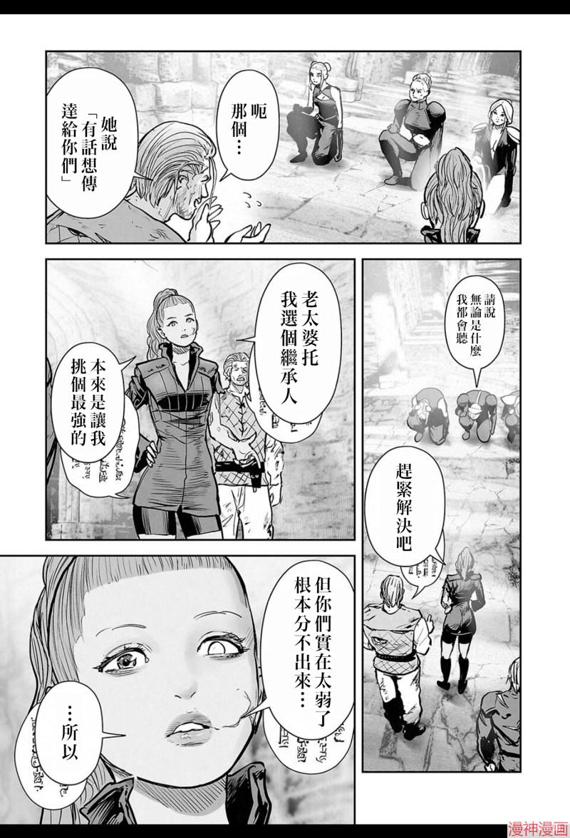 终之退魔师~漫画,第234话4图