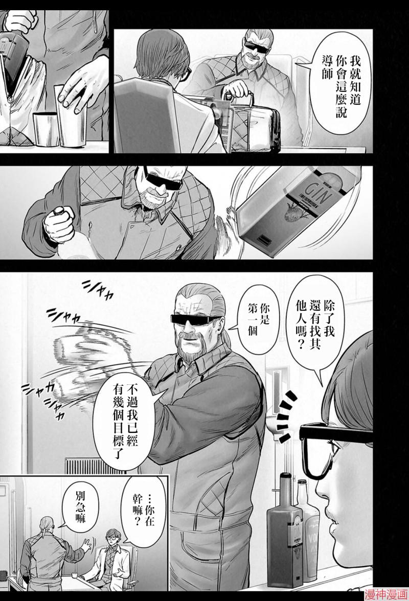 终之退魔师~漫画,第235话4图