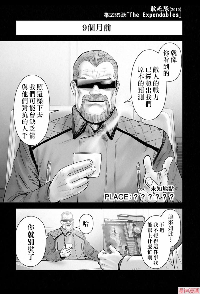 终之退魔师~漫画,第235话2图