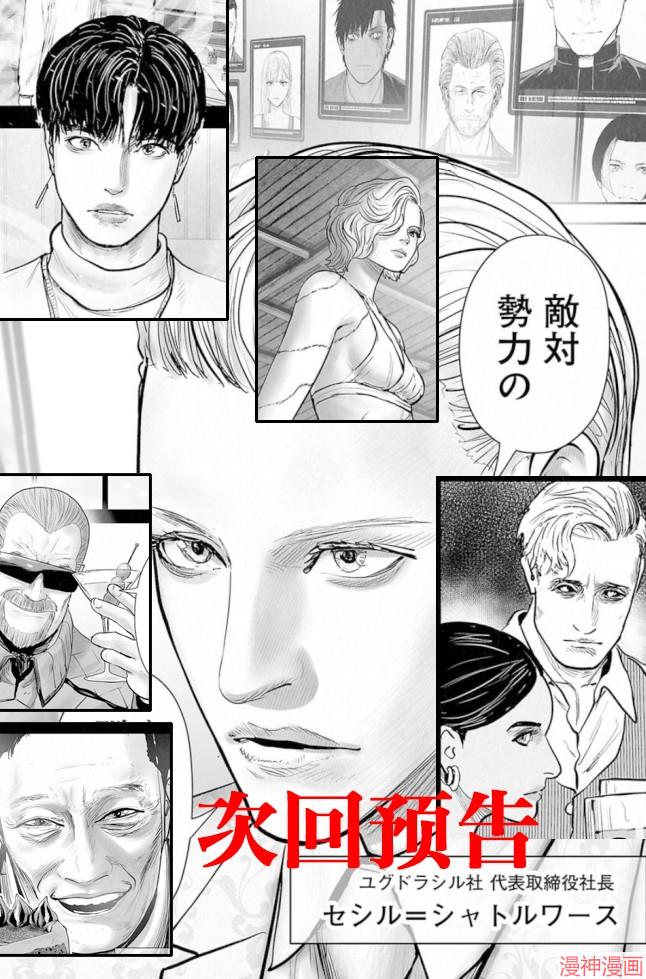 终之退魔师~漫画,第234话1图