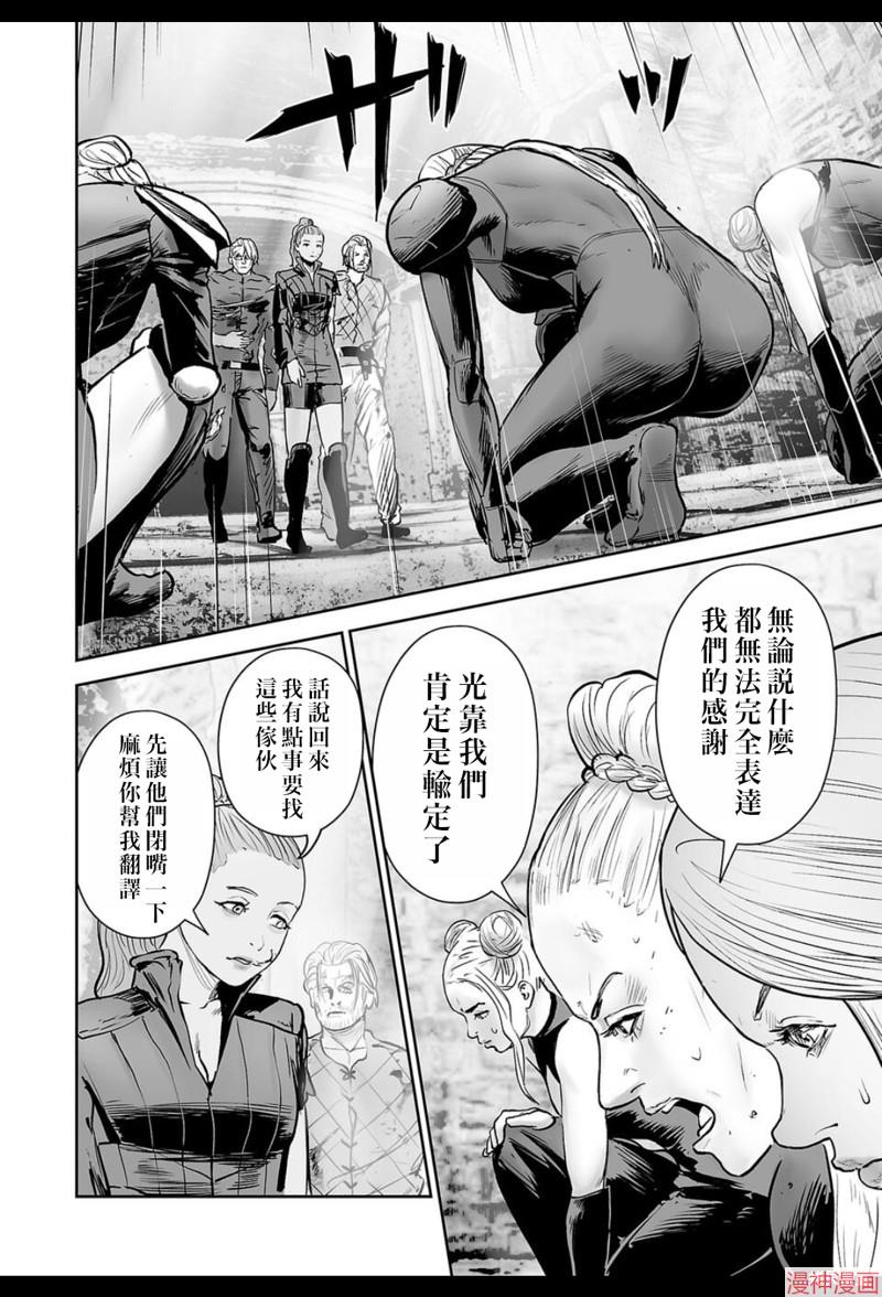 终之退魔师~漫画,第234话3图