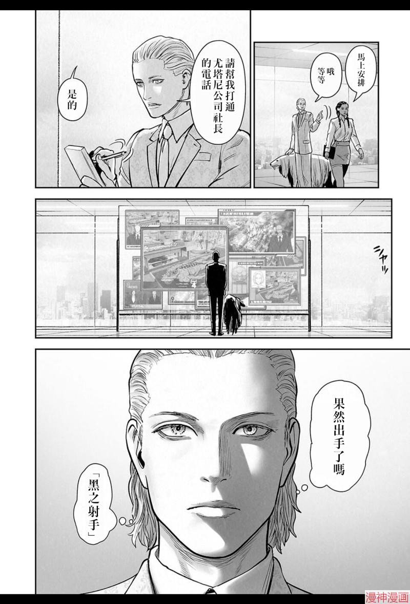 终之退魔师~漫画,第236话5图