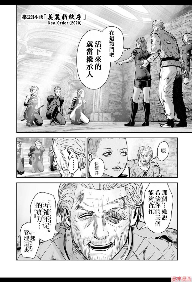 终之退魔师~漫画,第234话5图