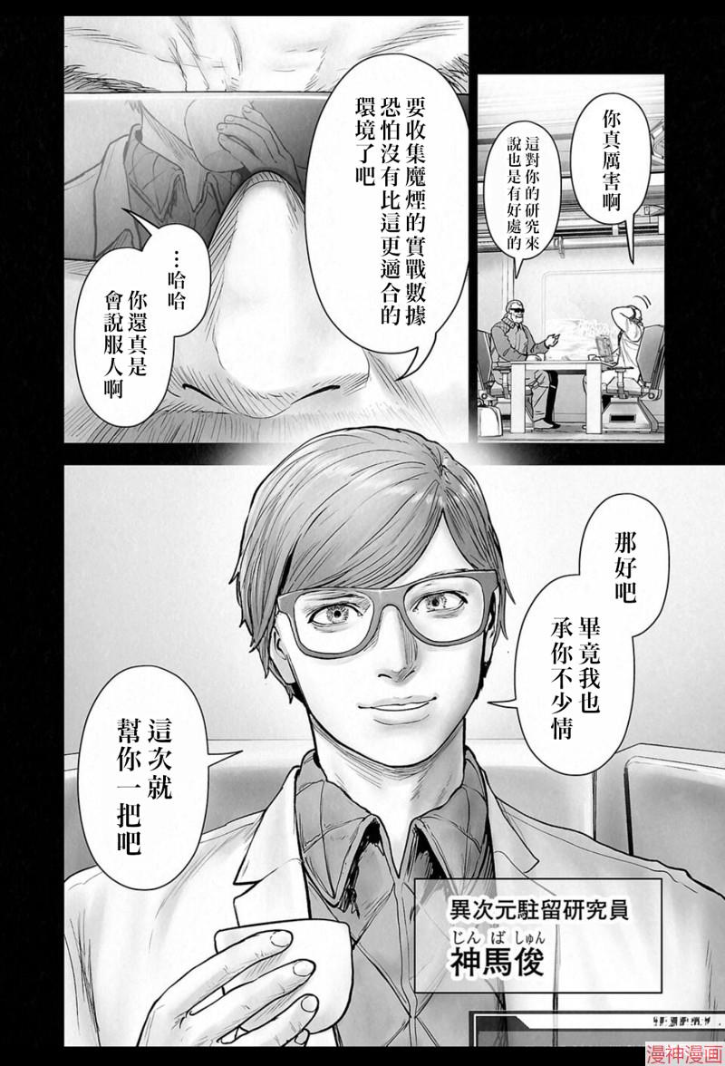 终之退魔师~漫画,第235话3图