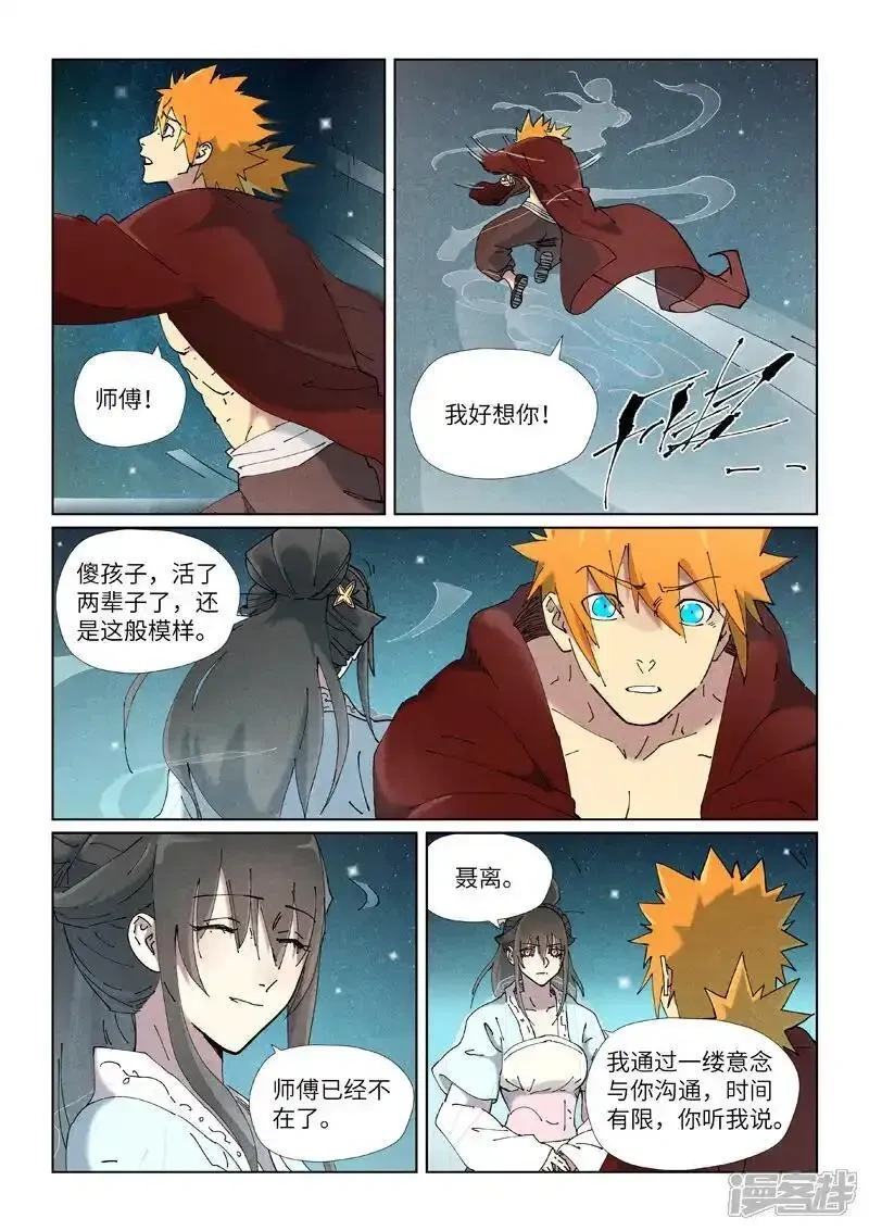 妖神记全集免费完整版漫画,第505话2 再相遇4图