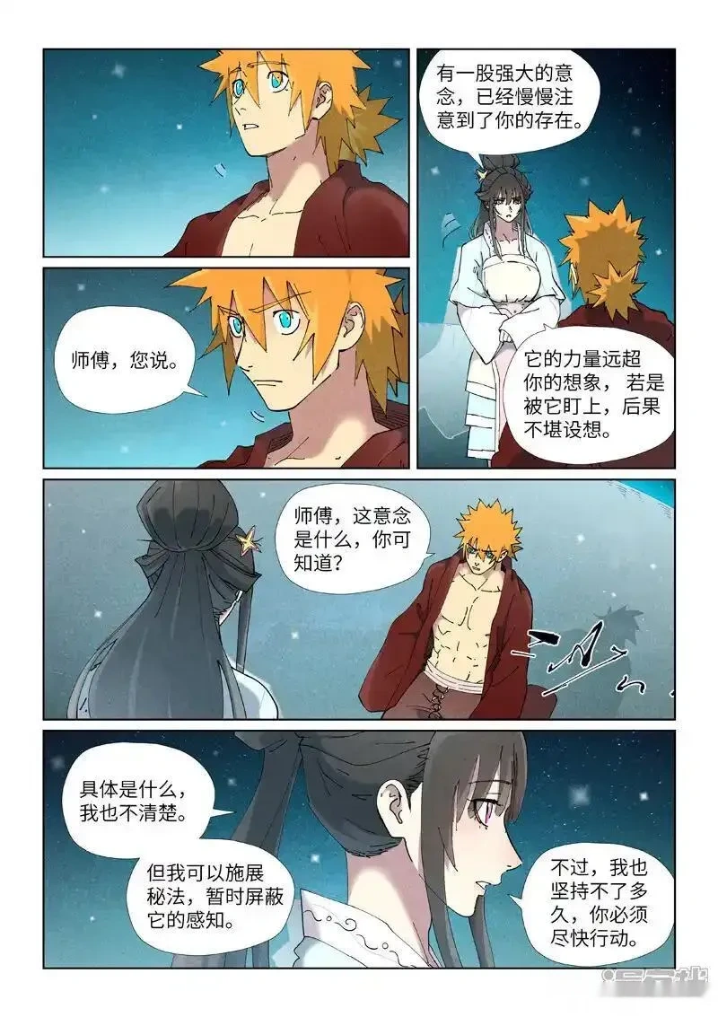 妖神记全集免费完整版漫画,第505话2 再相遇5图