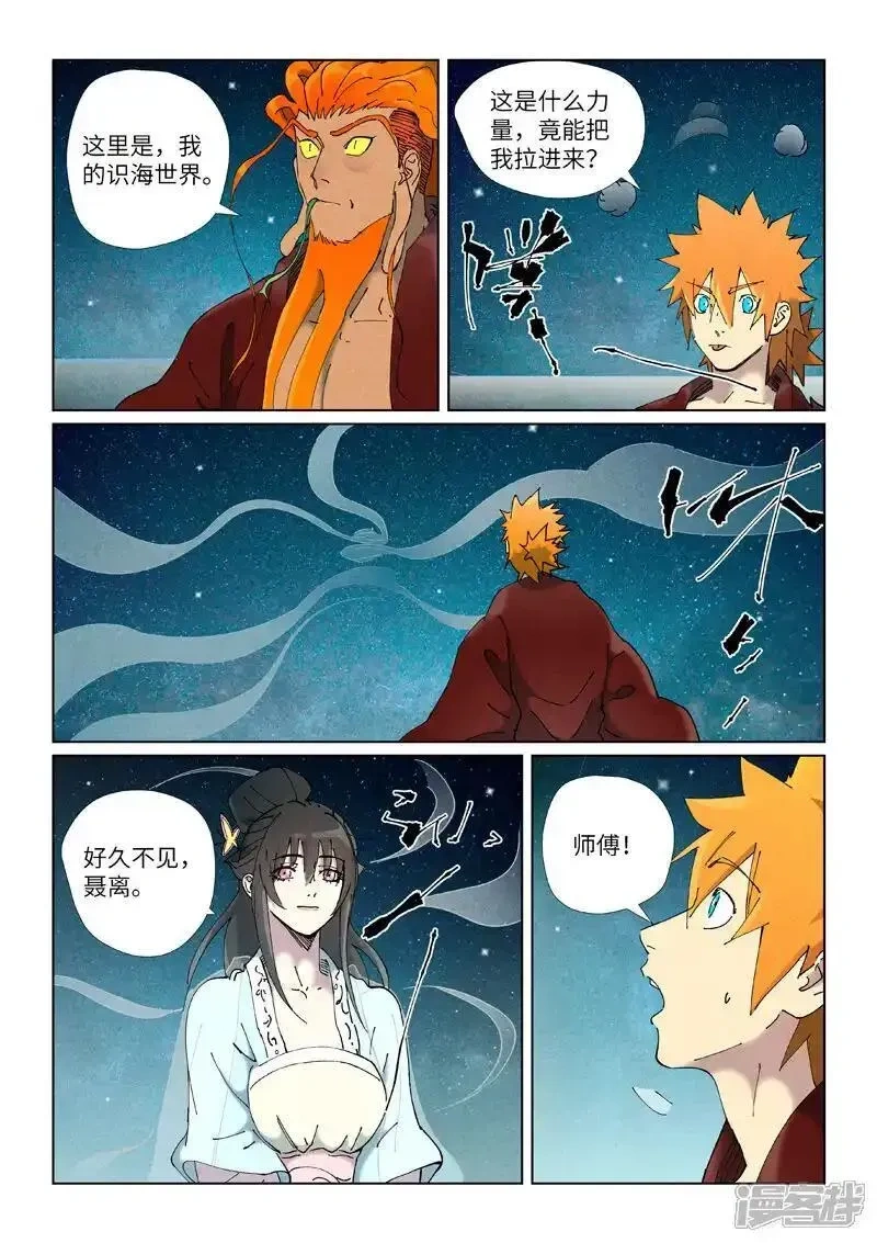 妖神记全集免费完整版漫画,第505话2 再相遇3图