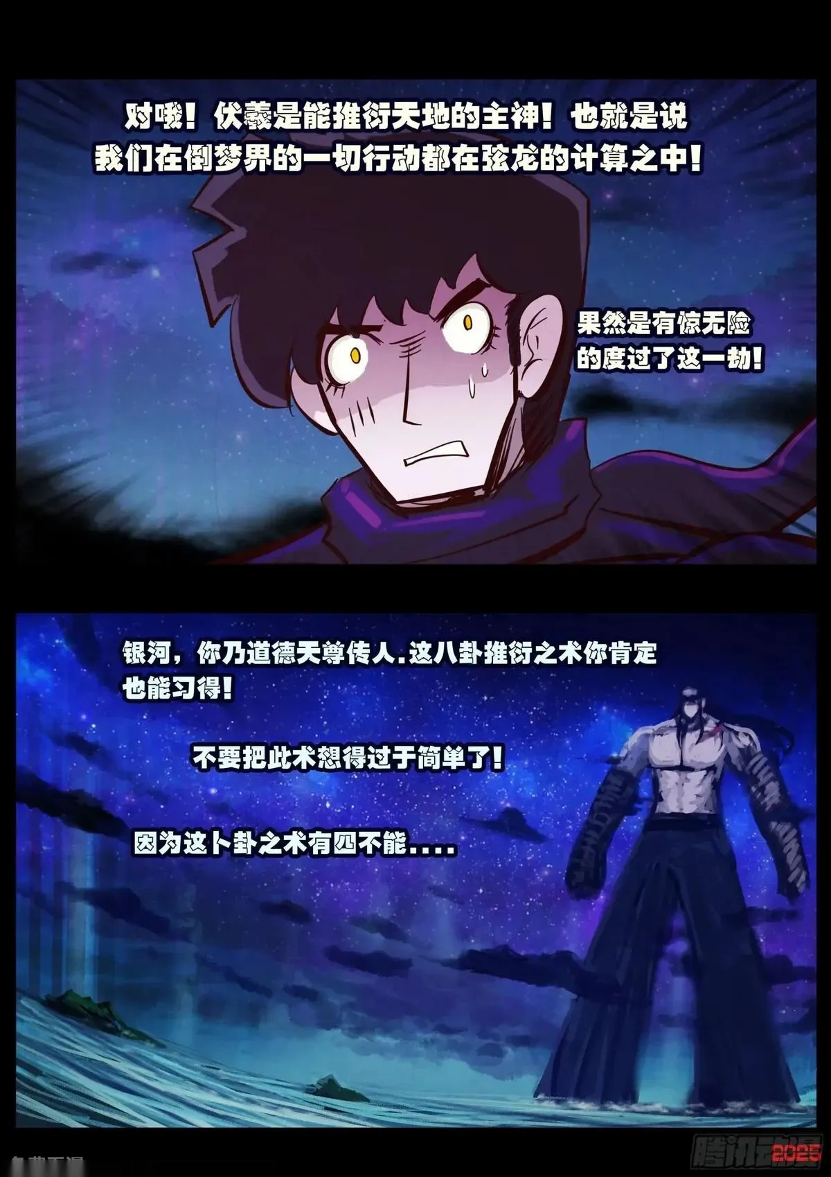 地球尽头漫画免费观看漫画,第423集4图