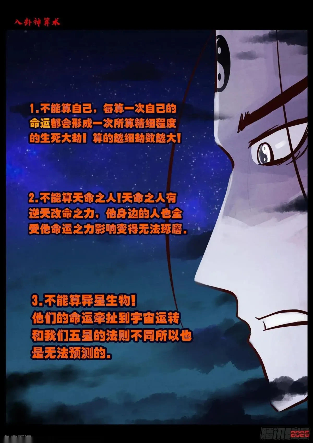 地球尽头漫画免费观看漫画,第423集5图