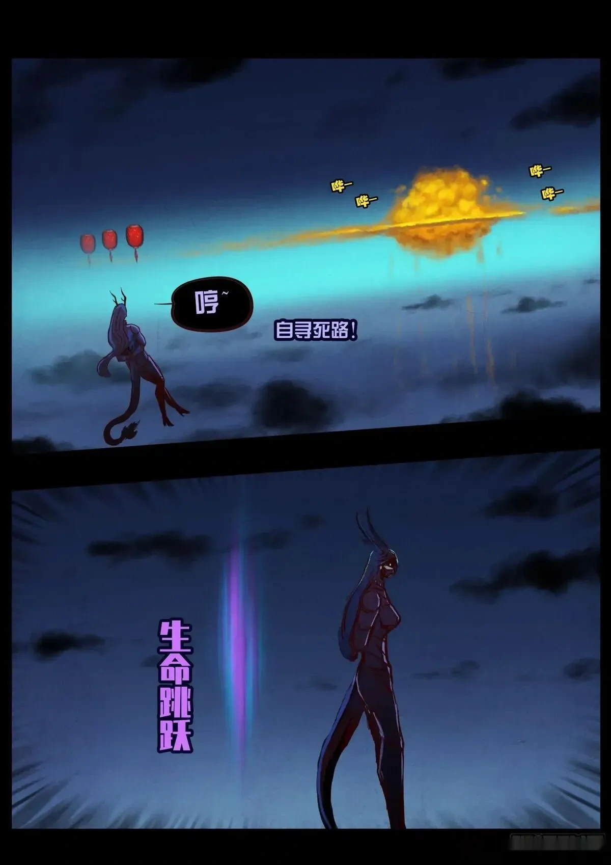 地球尽头是什么样漫画,第421集2图