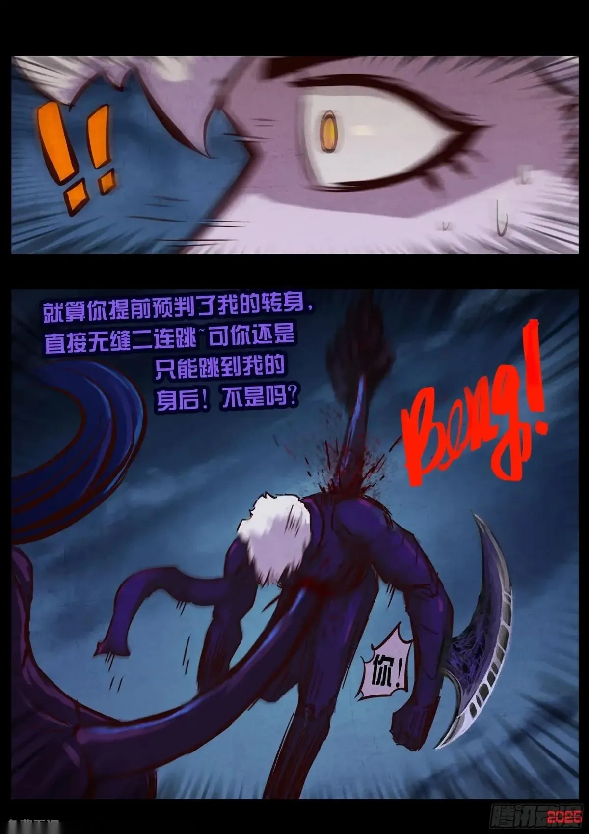 地球尽头是什么样漫画,第421集5图