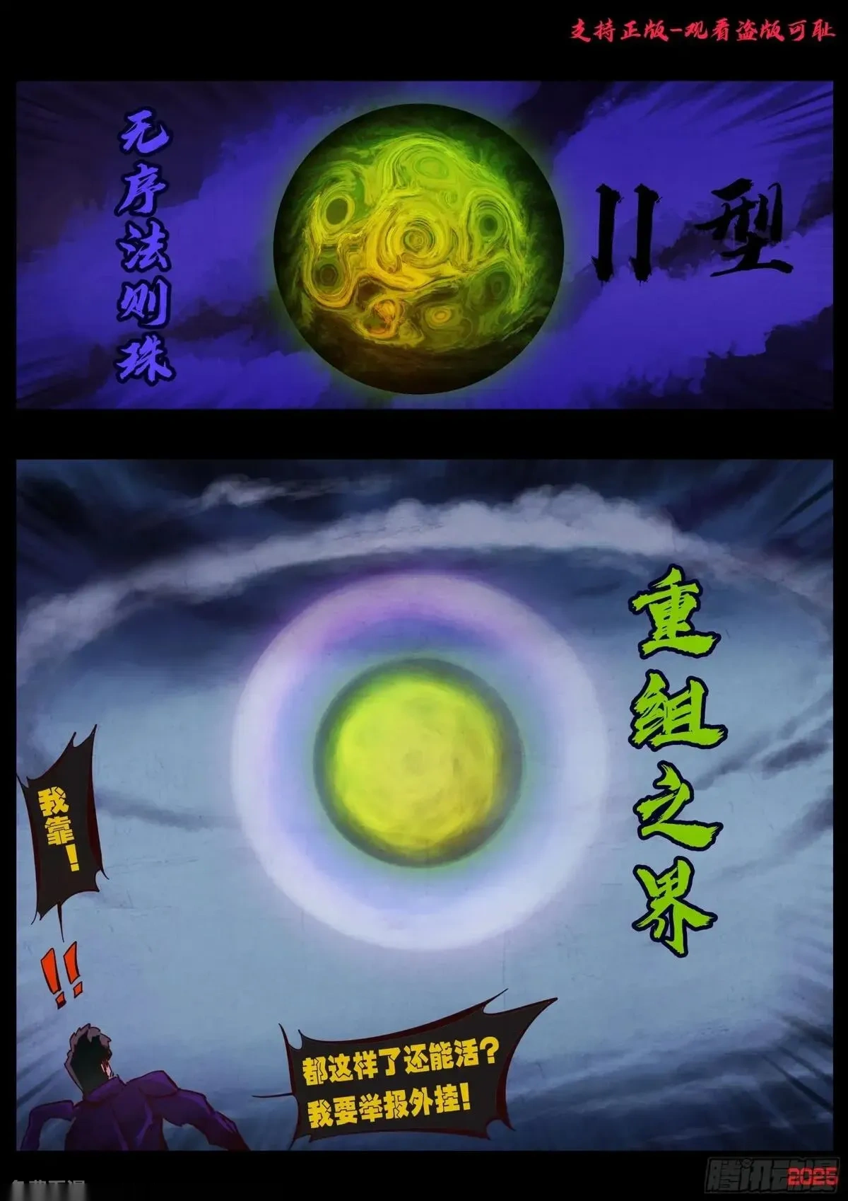 地球尽头动漫漫画,第422集2图