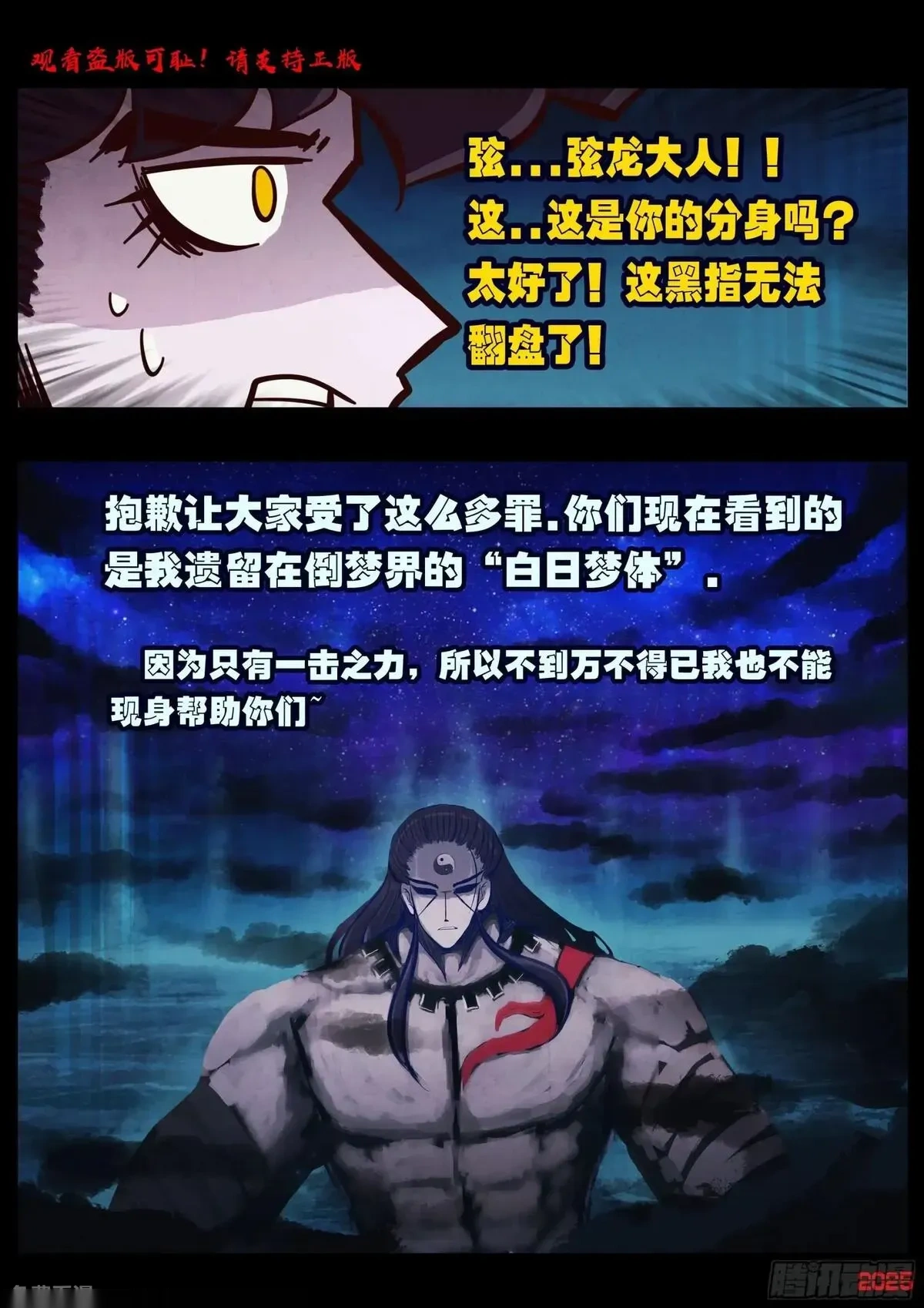 地球尽头漫画免费观看漫画,第423集2图