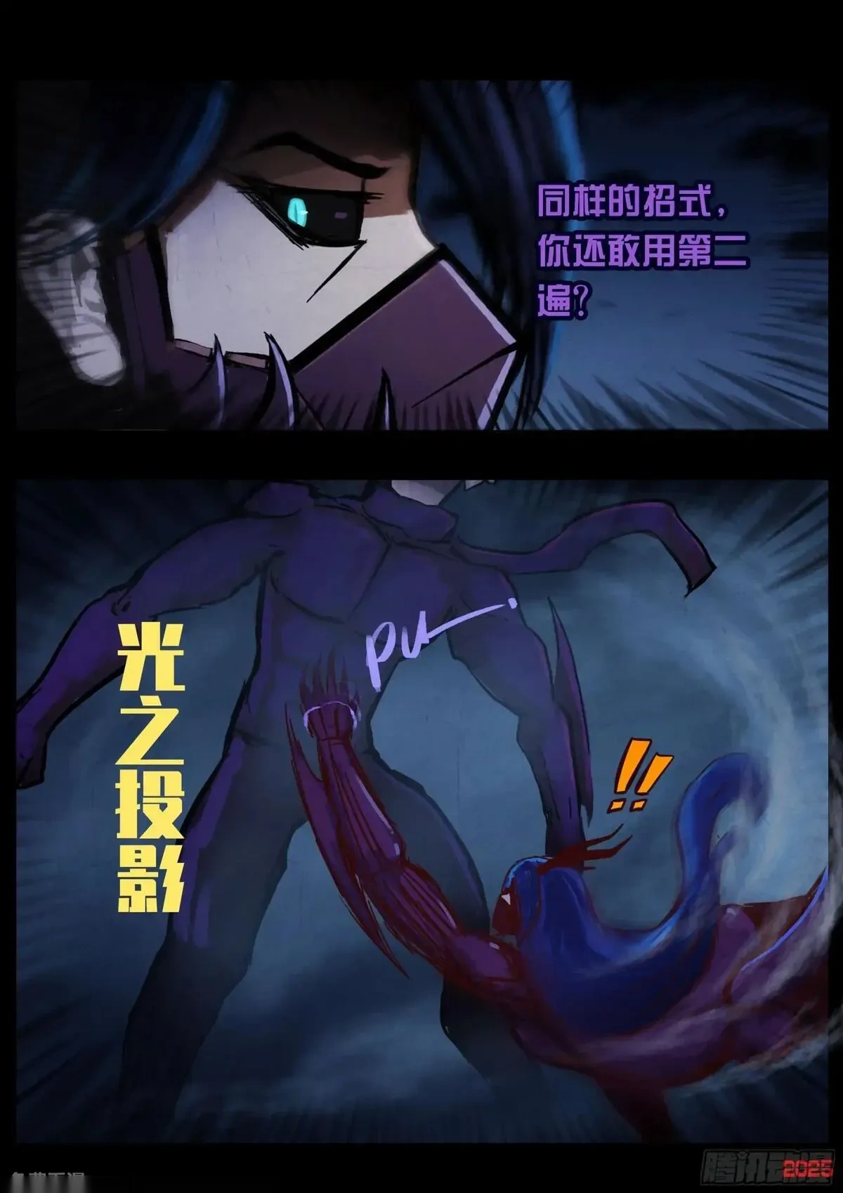 地球尽头是什么样漫画,第421集4图