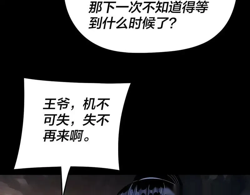 我！天命大反派~漫画,第284话 小反派登场！1图