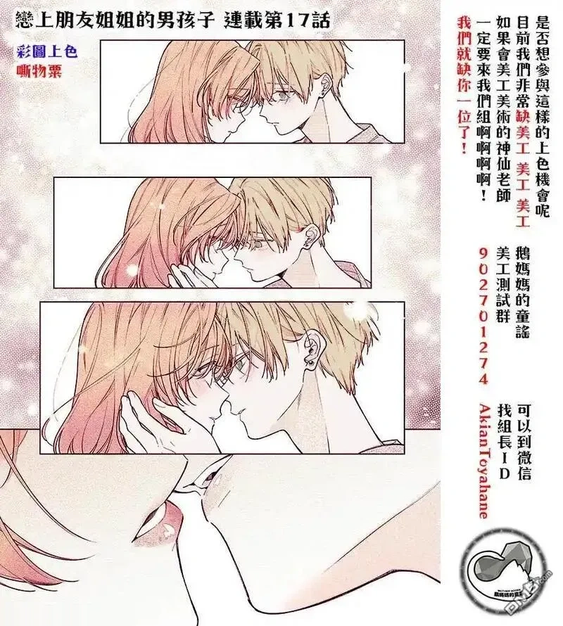 女朋友、借我一下~漫画,第393话1图