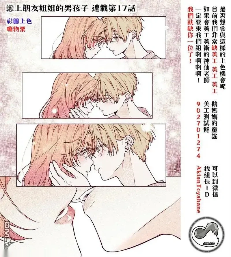 女朋友、借我一下~漫画,第392话2图