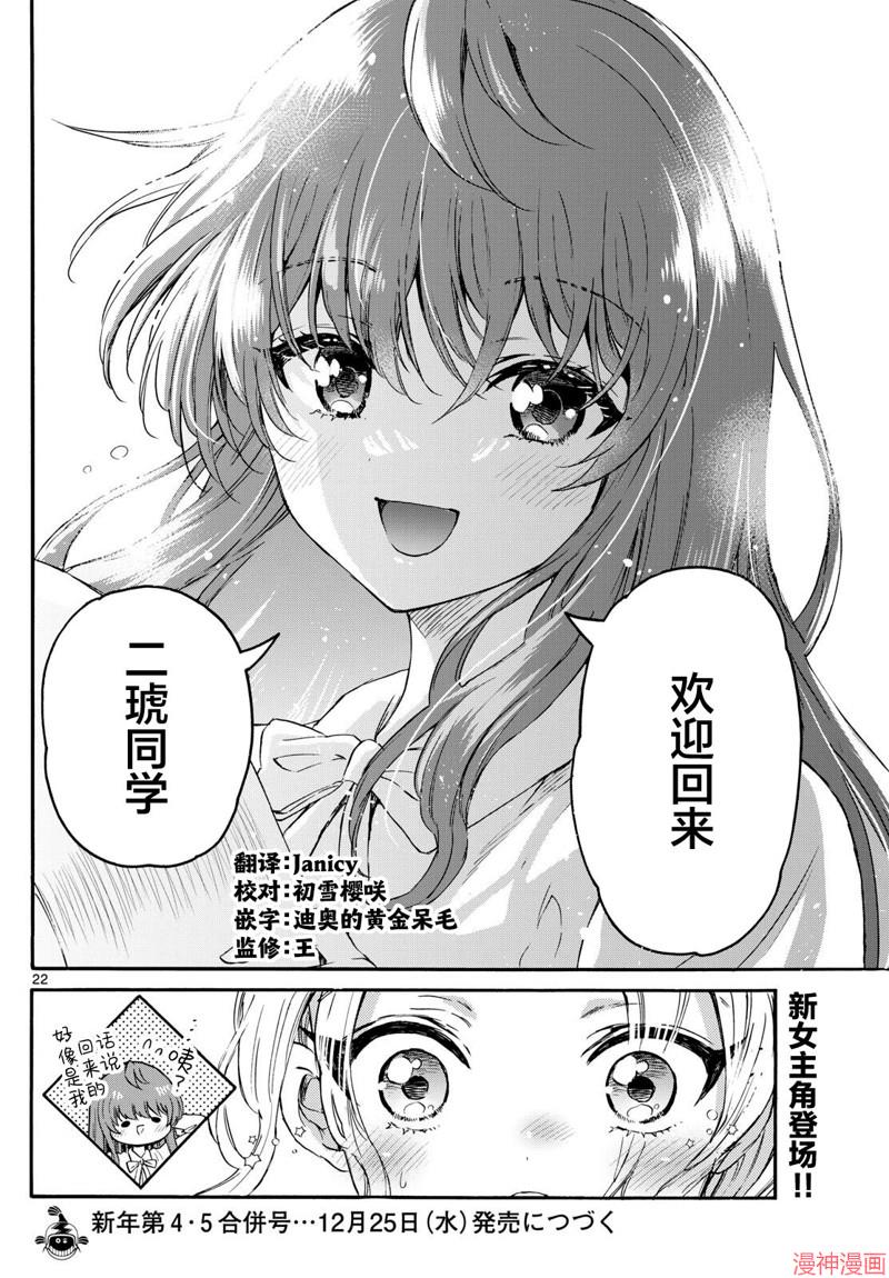 帝乃三姐妹原来很好搞定~漫画,第141话1图