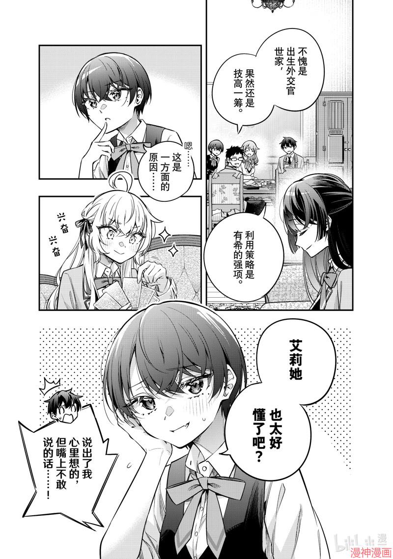 不时说一句俄罗斯语来掩饰害羞的邻桌艾莉同学~漫画,第47话3图
