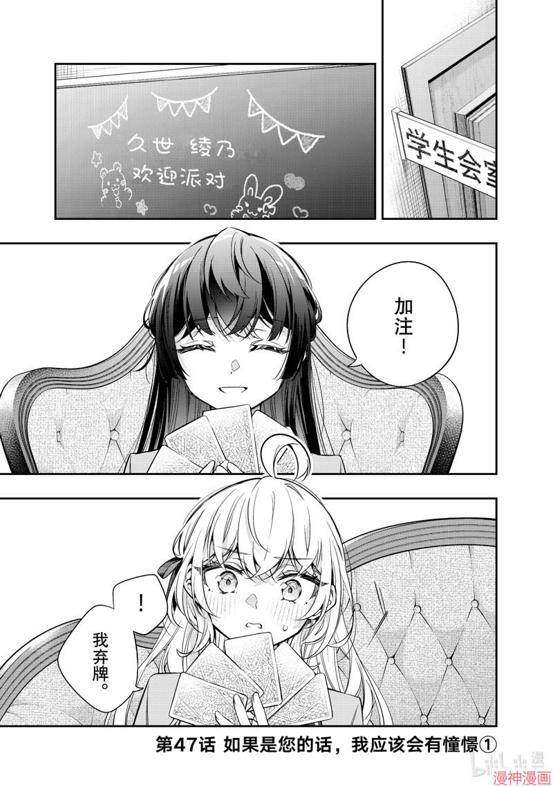 不时说一句俄罗斯语来掩饰害羞的邻桌艾莉同学~漫画,第47话1图