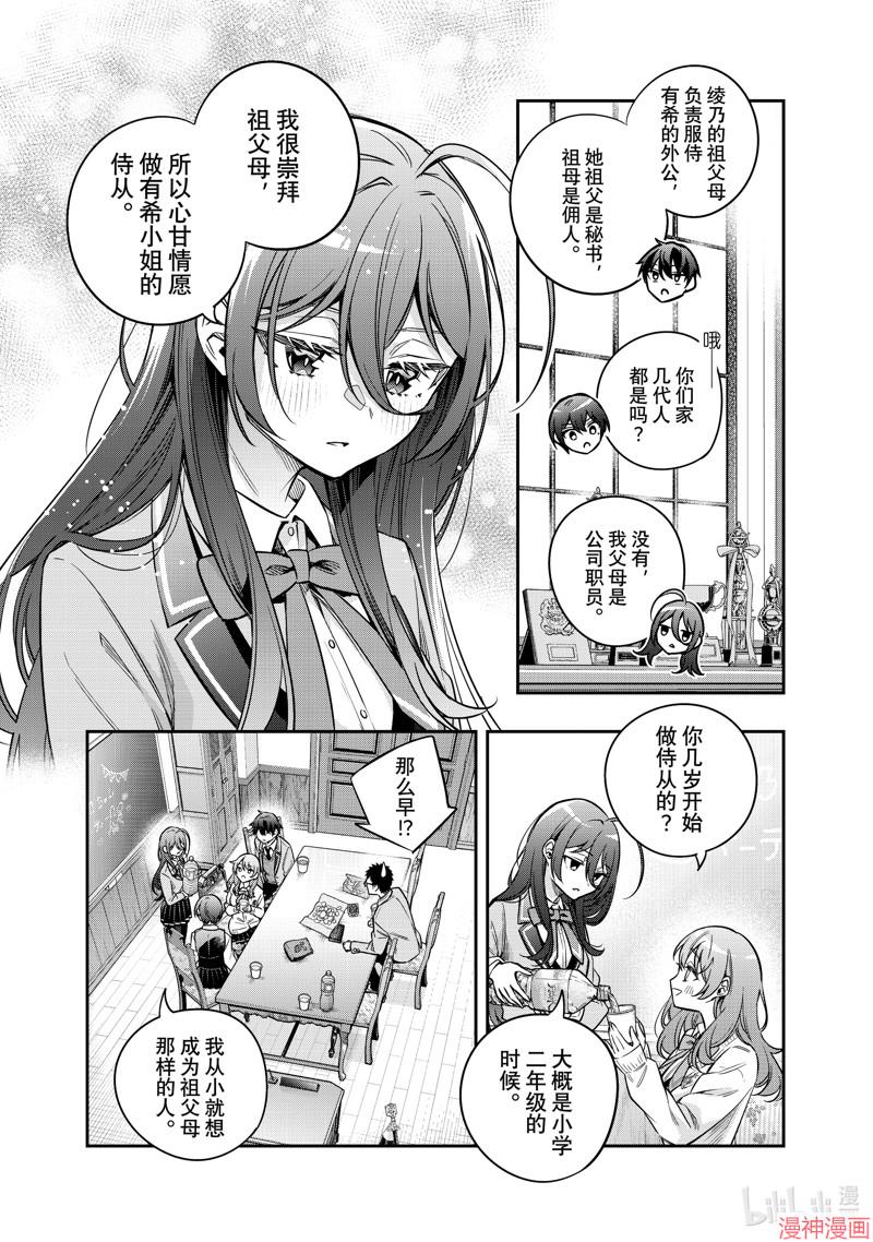 不时说一句俄罗斯语来掩饰害羞的邻桌艾莉同学~漫画,第47话5图