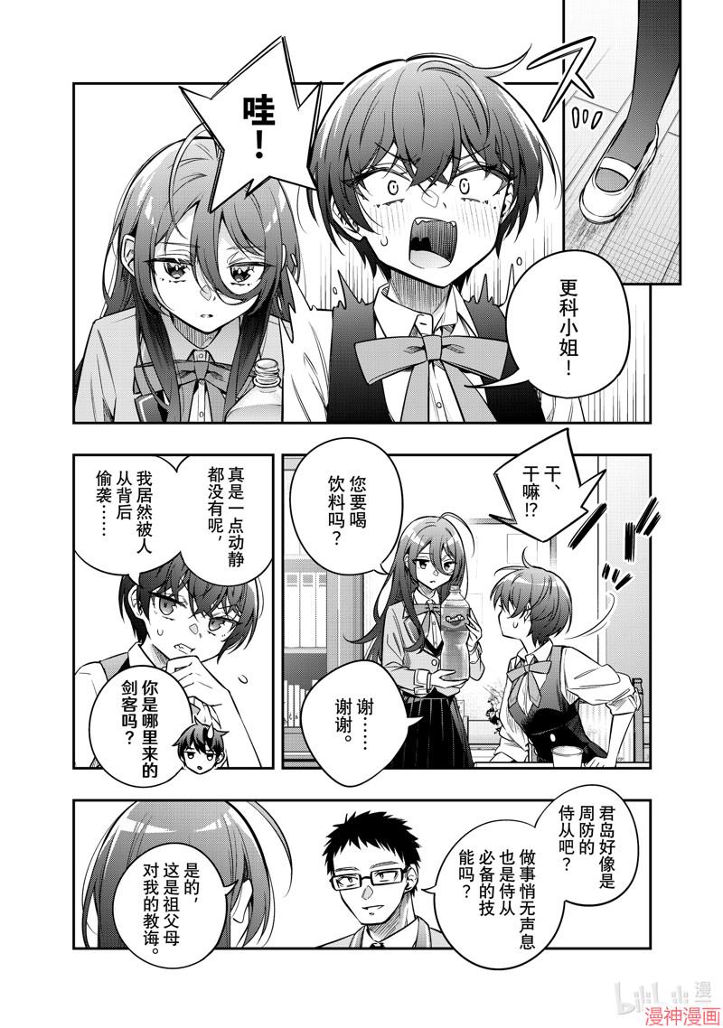 不时说一句俄罗斯语来掩饰害羞的邻桌艾莉同学~漫画,第47话4图