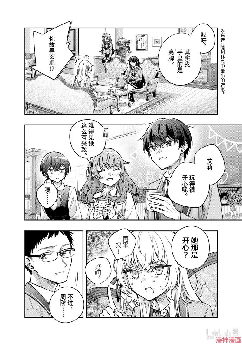 不时说一句俄罗斯语来掩饰害羞的邻桌艾莉同学~漫画,第47话2图