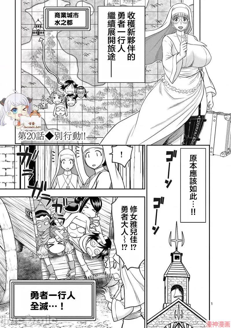 异世界不伦勇者~漫画,02卷20话2图
