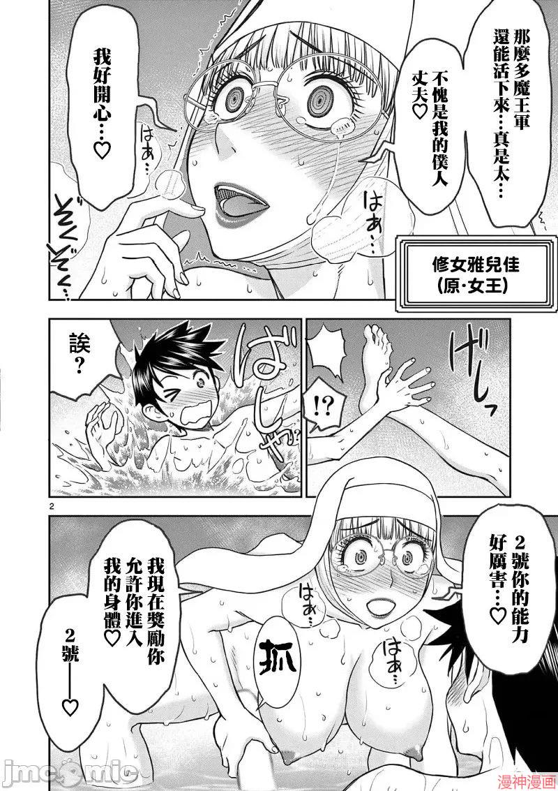 异世界不伦勇者~漫画,02卷19话3图