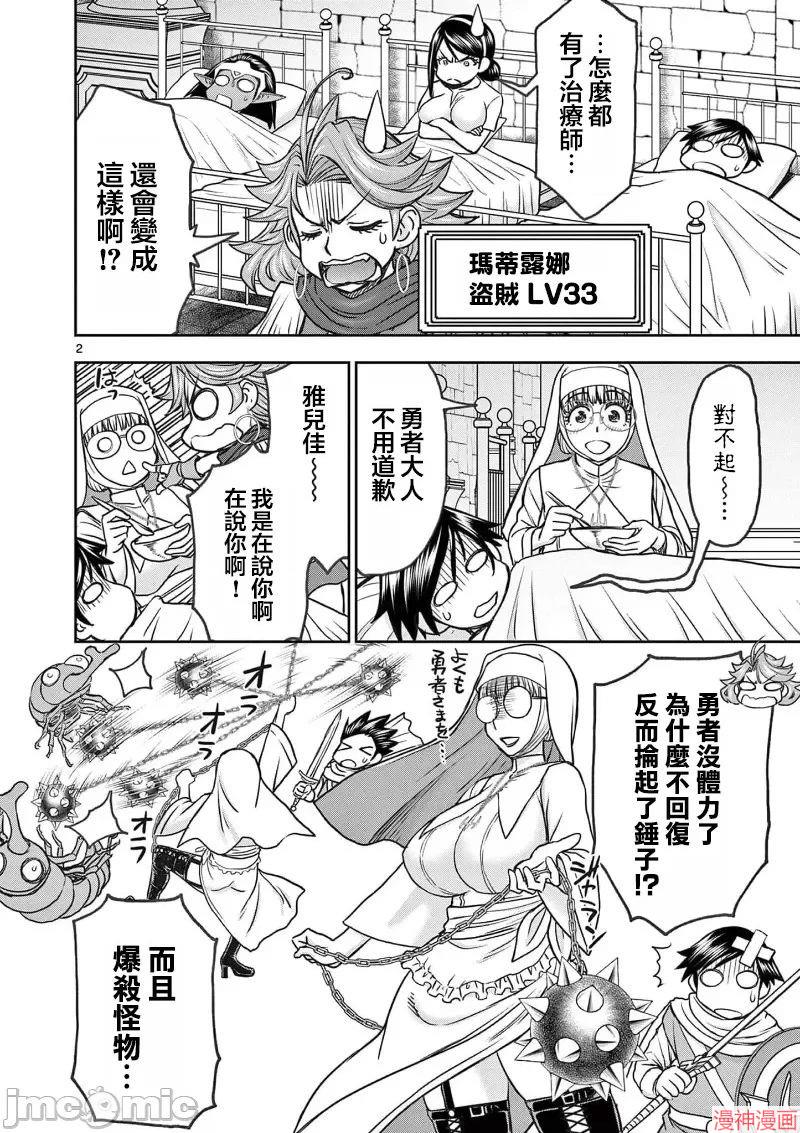 异世界不伦勇者~漫画,02卷20话3图