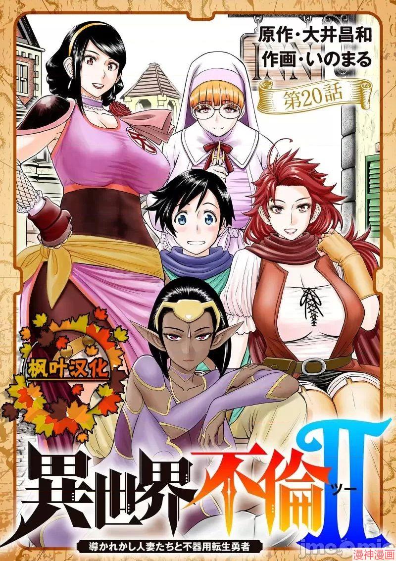 异世界不伦勇者~漫画,02卷20话1图