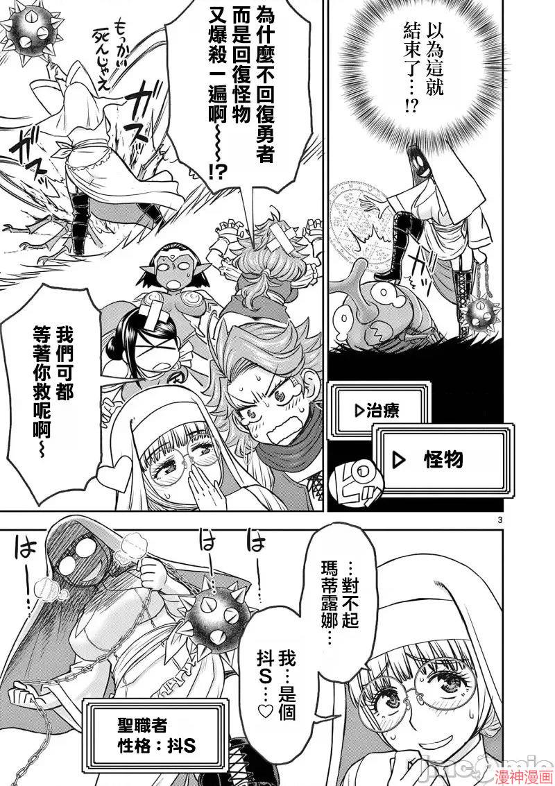 异世界不伦勇者~漫画,02卷20话4图