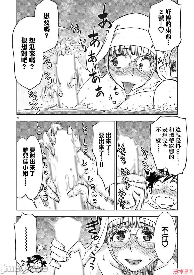 异世界不伦勇者~漫画,02卷19话5图