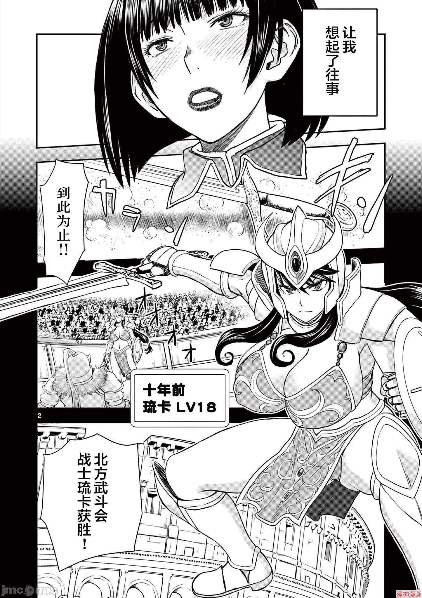 异世界不伦勇者~漫画,第11话2图