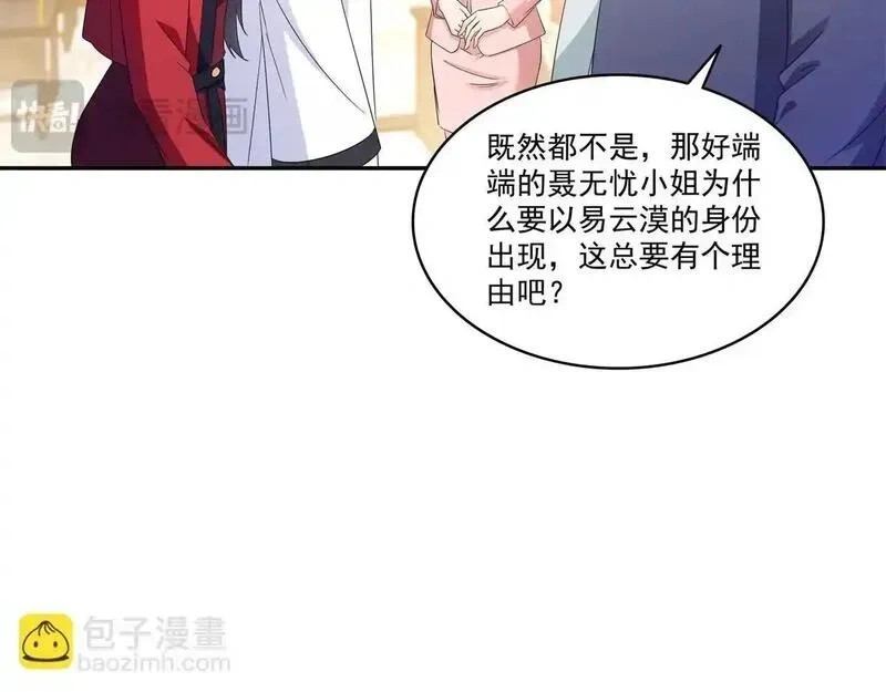 恰似寒光遇骄阳~漫画,第570话 我是你聂无忧姑奶奶5图