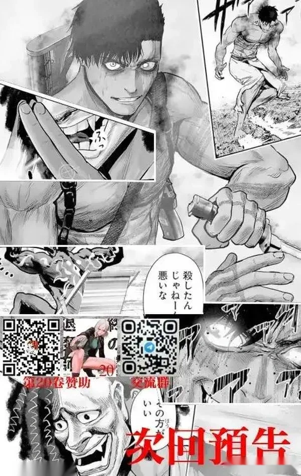 终之退魔师~漫画,第245话1图