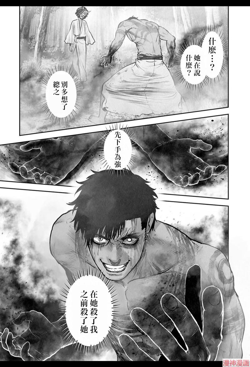 终之退魔师~漫画,第246话2图