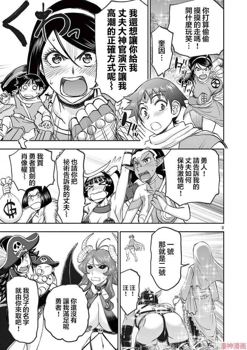 异世界不伦勇者~漫画,02卷72话5图