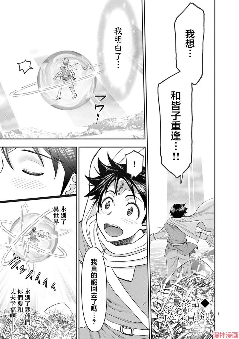 异世界不伦勇者~漫画,02卷72话3图