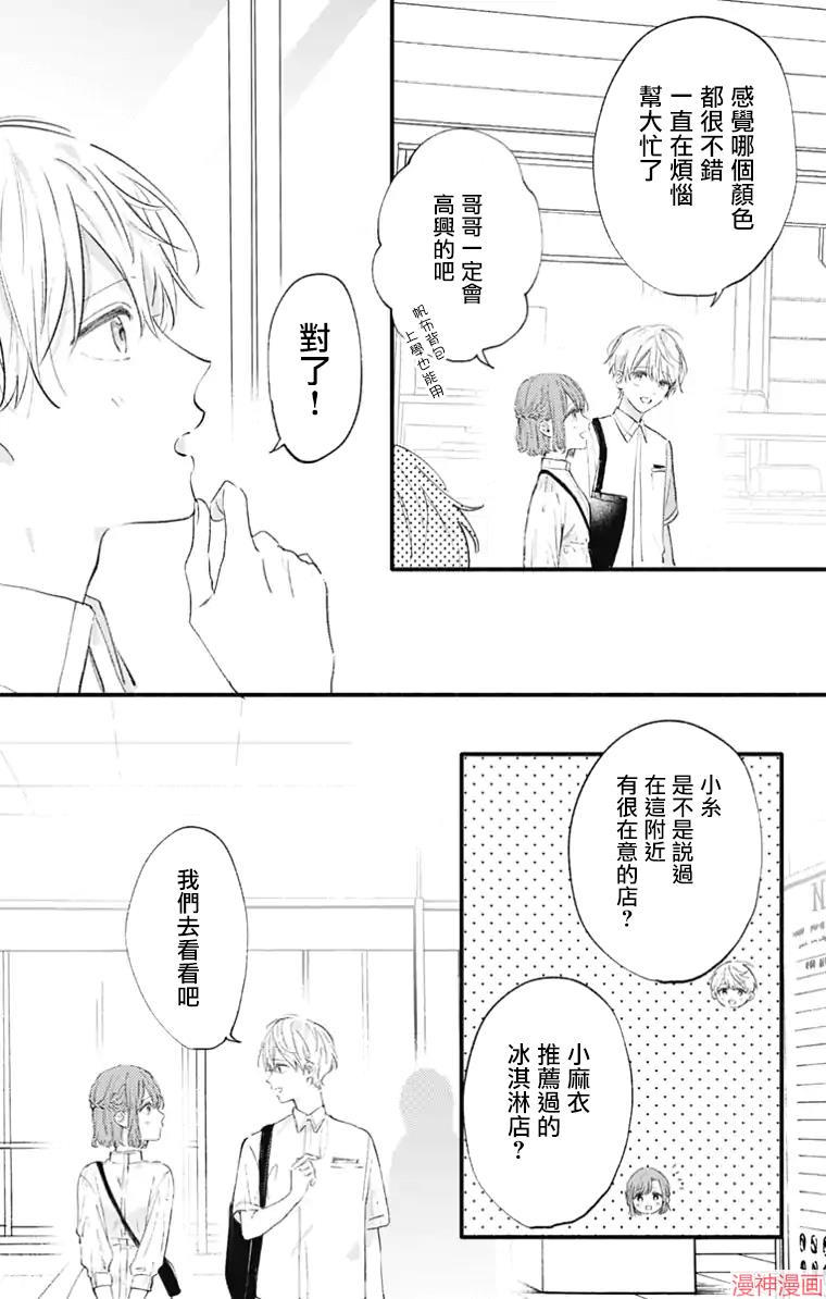 小诚让人顶不住~漫画,第24话2图