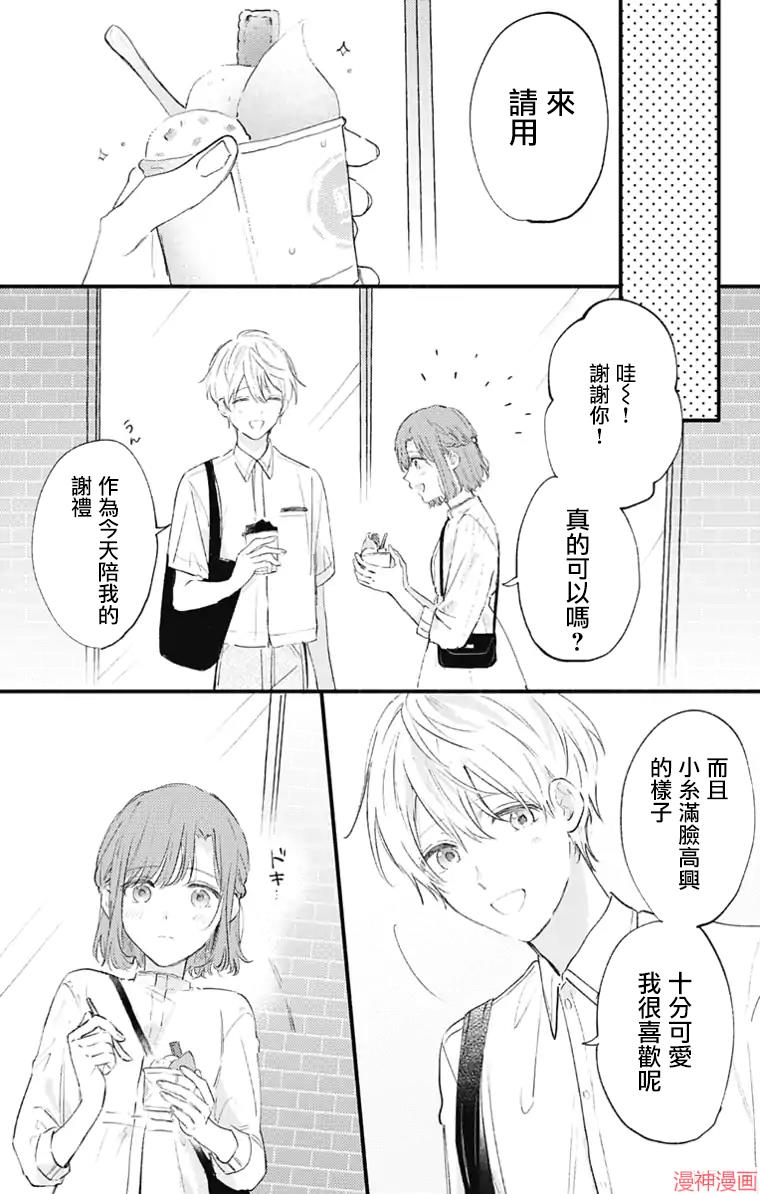 小诚让人顶不住~漫画,第24话3图