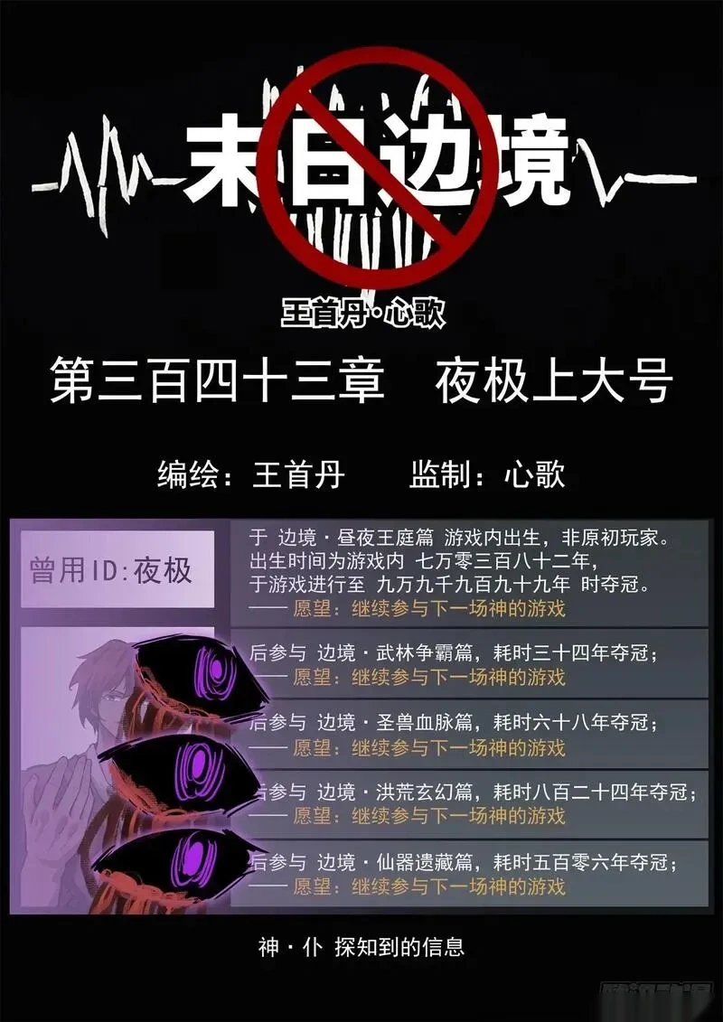 未日边境漫画,第三百四十三章 夜极上大号4图